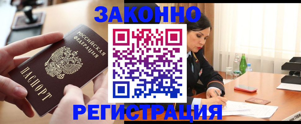 временная регистрация купить в Коми