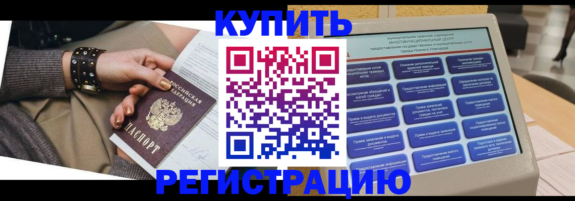 временная прописка в Коми